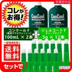 ［コンクールＦ　100ml × 2本 ］と ［ジェルコート F　5g ×12本 ］セット