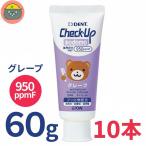ショッピングチェックアップ チェックアップ こども　60g × 10本　グレープ　おまけ付き