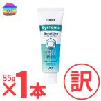 DENT システマ センシティブ ソフトペースト ×1本 ★SDGs 新品箱なし　1450ppm　歯磨き粉 知覚過敏用