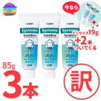 DENT システマ センシティブ ソフトペースト ×3本 ★+サンプル2本付き　SDGs 新品箱なし　1450ppm　歯磨き粉　知覚過敏用　85g