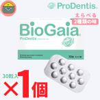 biogaia バイオガイア プロデンティス　30錠 1個 （1箱）ミント/アップル（マム） 30粒 Lロイテリ菌 歯科専売品 タブレット 乳酸菌 ＜選べる2種類の味＞◆