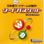 ワードバスケット / メビウスゲームズ  ボードゲーム　カードゲーム　しりとり　子供と　家族と　小学生　語彙　言葉