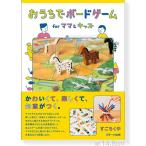 おうちでボードゲーム for ママ&キッズ / スモール出版