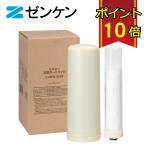 ゼンケン 浄水器 アクアセンチュリースリマー カートリッジ C-MFH-35DX 対応機種 MFH-35DX 交換用 部品 フィルター 【ポイント10倍 送料無料】