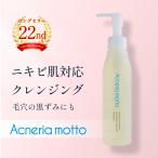 ニキビ予防アクネリアクレンジング[...