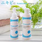 ニキビ予防基本のお手入れセット送料...