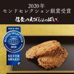 信長のえびしょっぱい　１２枚入り　名古屋土産