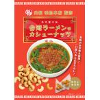 味仙 カシューナッツ 62g/袋(個包装袋込) 10袋まとめ買い