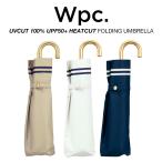 Wpc 日傘 折りたたみ傘 レディース 完全遮光100% UPF50+ 遮熱 軽量 UVカット100% 遮光セーラー 晴雨兼用 PUコーティング ゴールドハンドル ワールドパーティー
