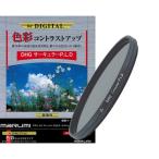 MARUMI PL фильтр 82mm DHG круглый P.L.D 82mm Contrast подъем отражающий удаление для сделано в Японии 