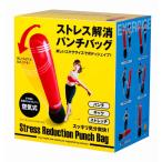 ニーズ ストレス解消パンチバッグ エアーポンプ+リペアキット付