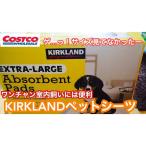 KIRKLAND( машина Clan do) XLarge для домашних животных . вода сиденье 100 листов 76cm×58cm 3 коробка 
