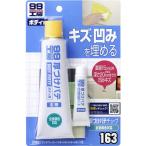 ソフト99(SOFT99) 99工房 補修用品 厚づけパテチューブタイプ ナチュラル 150g 直径15cmまたは深さ20mmまでの自動車ボ
