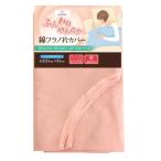me Lee Night neckband cover nappy material pink single long for approximately 150×60cm cotton 100%flano cloth soft . cloudiness hiya.. not doing 
