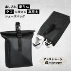 レビューで半年保証【30日間返品OK】ゴルフシューズケース シューズケース シューズ入れ シューズ袋 靴袋 ドライバッグ シューズバッグ アシストレージ