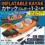 高品質 インフレータブル カヤック フィッシング ゴムボート 2人用 釣り ボート カヌー アウトドア キャンプ用品 海 川