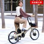 【完成車発送】VILLAS CYCLE 電動自転車 折りたたみ 電動アシスト自転車 20インチ シングルギア 最大30km走行 型式認定 公道可能 P-201E