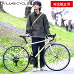 【完成車発送】ロードバイク 自転車 700×28C シマノ21段変速 初心者 ワイヤー錠・LEDライト クイックレリーズ 街乗り 通学 点検済 完成車 VILLAS CYCLE P-721