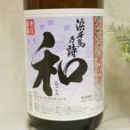 浜千鳥乃詩 和 黒糖焼酎 25度 1800ml 奄美大島酒造