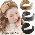 カチューシャ スエード調 クロス ワイド 幅広 秋冬 シンプルHK-163 レディース かわいい 大人っぽい mbgt