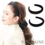 カチューシャ ベロア シンプル ボリューム ヘッドアクセ ヘアアクセ 上品 大人カジュアル HK-303