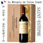 ワイン ギフト 木箱入り ル マルキ ド カロン セギュール  2021 750ml  フランス ＡＣサンテステフ プレゼント
