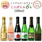  nonalcohol вино Mini бутылка 6шт.@ ассортимент комплект B красный белый rose Sparkling .. сравнение комплект 2025