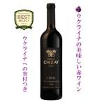 ウクライナ赤ワインチザイメルロー100％