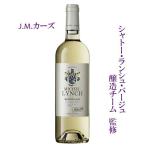 J.M. The Cars mi ракушка Lynn chi бордо Blanc Michel Lynch Bordeaux Blanc Ch. Ran shu балка ju.. белый вино 750ml