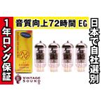 12AT7/ECC81 JJゴールド 4本マッチ 高ゲイン 真空管PG13 【１年ロング保証】【音質向上72時間EG】【高信頼管】 【送料無料】