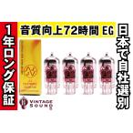12AU7/ECC82 JJ 4本マッチ 中ゲイン 真空管PX12 【１年ロング保証】【音質向上72時間EG】【送料無料】
