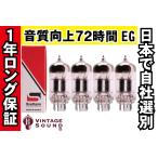 12AX7 Svetlana-Sロゴ スベトラーナ 4本マッチ 中ゲイン 真空管PX12 【１年ロン ...