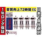 12AX7 TUNG-SOL タングソル 4本マッチ 中ゲイン 真空管PX12 【１年ロング保証】【 ...