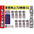 12AX7 TUNG-SOL タングソル 8本マッチ 中ゲイン 真空管PX12 【１年ロング保証】【 ...