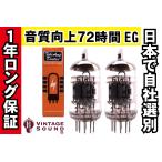 12AX7A-C/ECC83 TAD 2本マッチ 低ゲイン 真空管PX11 【１年ロング保証】【音質 ...