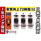 12AX7A-C/ECC83 TAD 3本マッチ 低ゲイン 真空管PX11 【１年ロング保証】【音質 ...