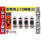 12AX7A-C/ECC83 TAD 4本マッチ 低ゲイン 真空管PX11 【１年ロング保証】【音質 ...