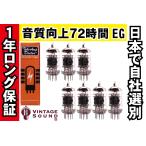 12AX7A-C/ECC83 TAD 7本マッチ 低ゲイン 真空管PX11 【１年ロング保証】【音質 ...