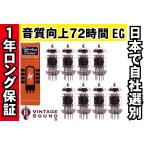 12AX7A-C/ECC83 TAD 8本マッチ 低ゲイン 真空管PX11 【１年ロング保証】【音質 ...