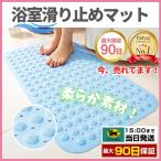 介護用品 お風呂マット お風呂 マット 赤ちゃん 犬 滑り止めマット 風呂マット 浴室マット 浴槽マット 入浴