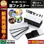 面ファスナー 50mm マジックテープ 強力 車用 車用マジックテープ ファスナーテープ ベルクロ