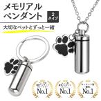 遺骨ペンダント 遺骨 アクセサリー 遺灰 ロケットペンダント 遺骨キーホルダー ペット おしゃれ 防水 犬