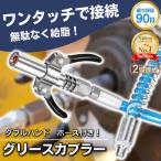グリースガン カプラー ロックオンカプラ グリース ロックカプラー グリースカプラー グリスガンカプラー
