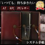 システム手帳 メモ帳 手帳型 ミニ手帳 ミニ6穴 a7 リフィル ミニサイズ ポケットサイズ メモ帳カバー おしゃれ 革