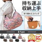 エコバッグ おしゃれ 大容量 ファスナー付き 丈夫 コンパクト 買い物バッグ お買い物バッグ 折り畳みバッグ