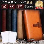 システム手帳 本革 a5 革 レザー 6穴 手帳カバー a5システム手帳 a5手帳カバー 本革 リフィル 軽い 薄い