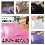 ショッピングシルク 枕カバー 枕カバー2枚セット シルクタッチ サテン 美髪 美肌効果 髪質改善