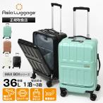  Азия * багажный Asia Luggage чемодан MAX BOX передний открытый 36L машина внутри принесенный ALI-8511-18 | бренд [ стандартный обращение магазин ][ отметка 10 раз ]