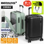バーマス BERMAS スーツケース トラベルスマート 37L Sサイズ 静音 機内持込 1泊 2泊 各色 60550 | ブランド [正規取扱店]【ポイント10倍 | 選べるノベルティ】