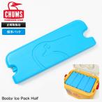  Chums CHUMS охлаждающие средства термос упаковка b- Be лёд упаковка половина cooler-box Camper Cooler соответствует 2026FW новый продукт CH62-2311 | бренд [ стандартный обращение магазин ]